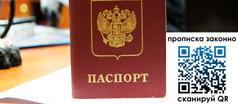 регистрация в Выборге прописка в Выборге